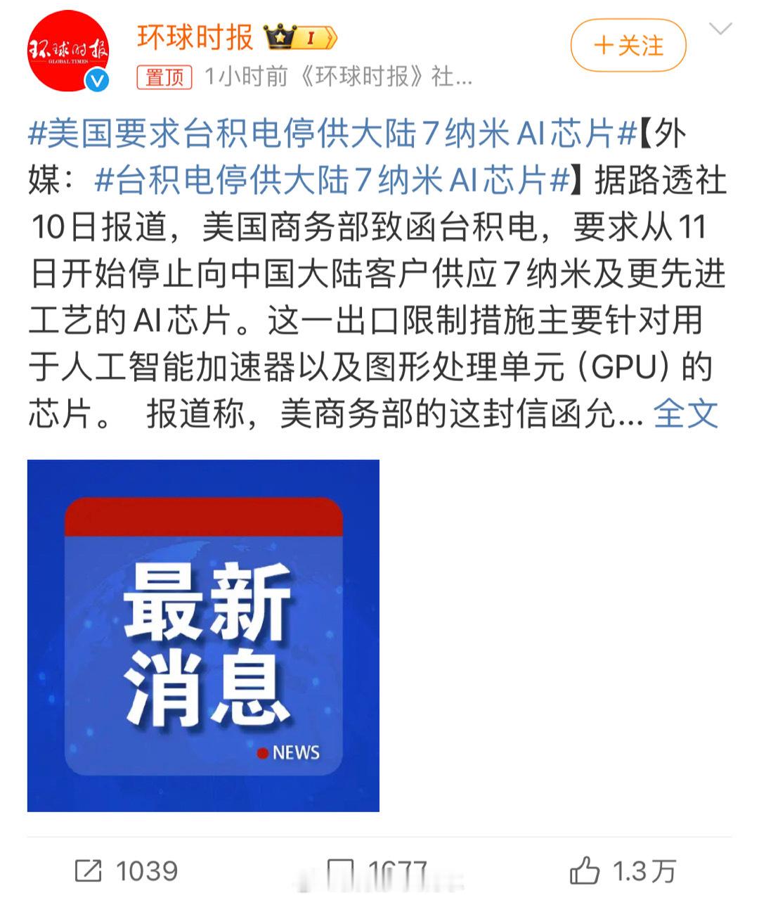 #美国要求台积电停供大陆7纳米AI芯片#？？路透社报道的真假，也无所谓，早晚的事