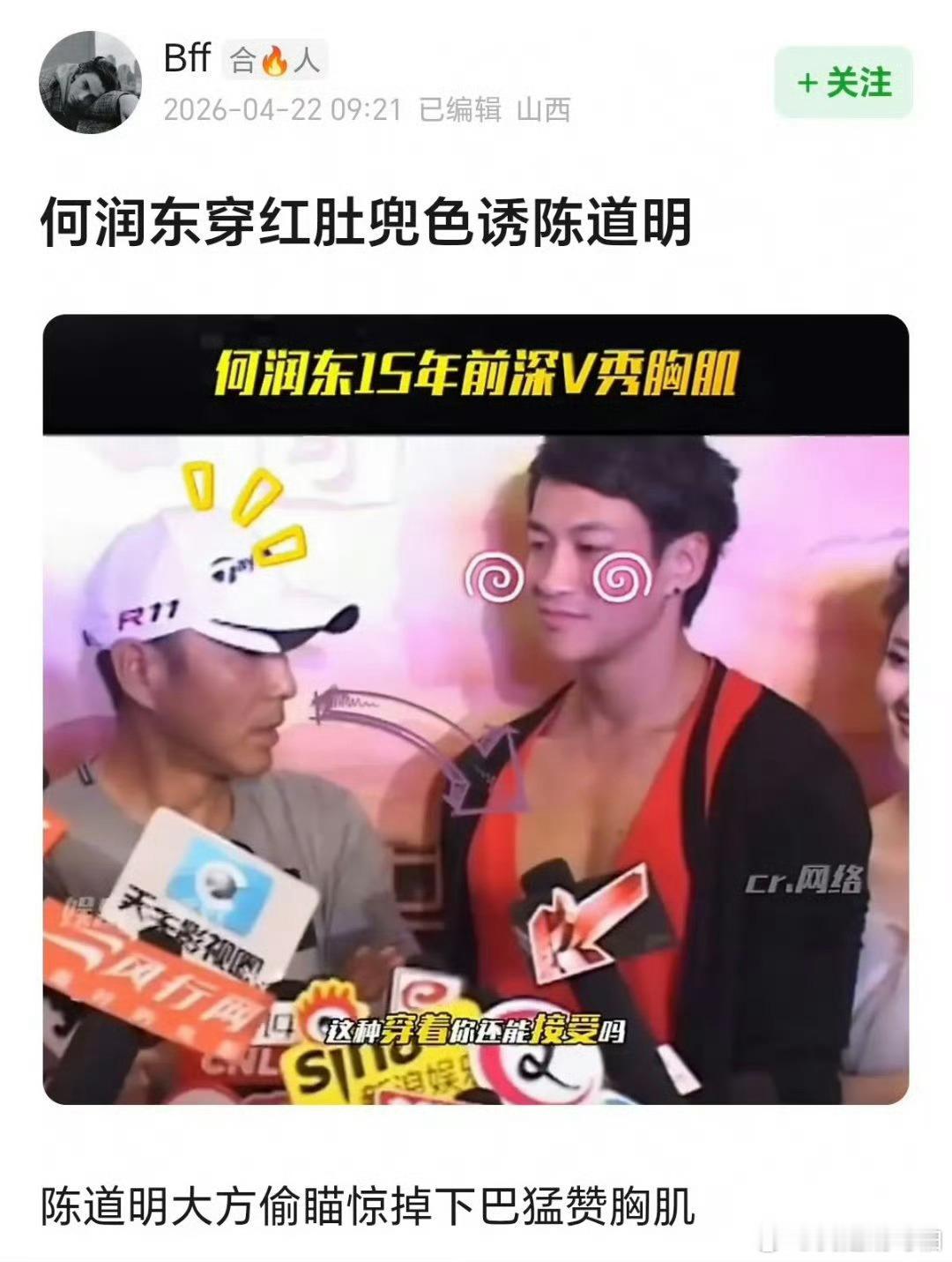 就没有港媒想不出的标题，何润东怎么也想不明白，多年后这件红肚兜会如此红何润东穿红