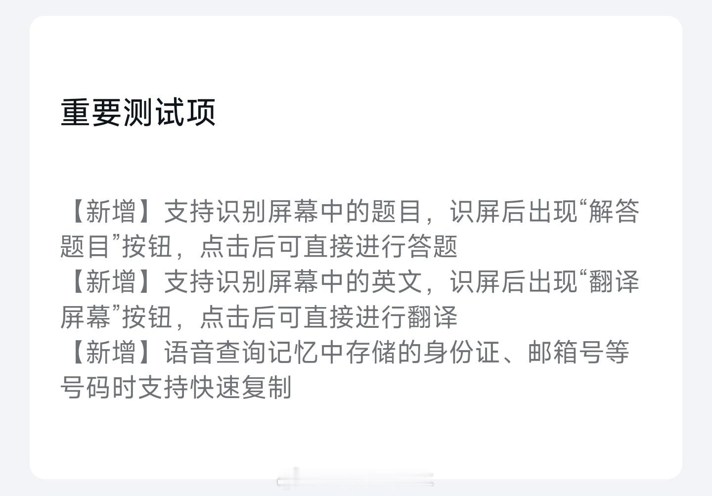 小米澎湃OS2 “超级小爱”内测有更新。[哆啦A梦吃惊][哆啦A梦吃惊]【新增】