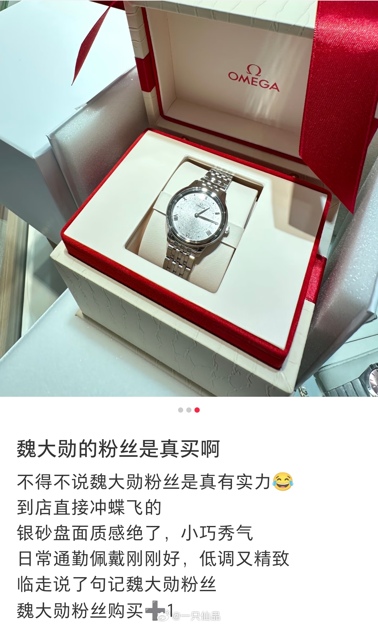 魏大勋粉丝的购买力真强，欧米茄几万的手表框框就是买，而且艳姐晒单记录一直在刷新。