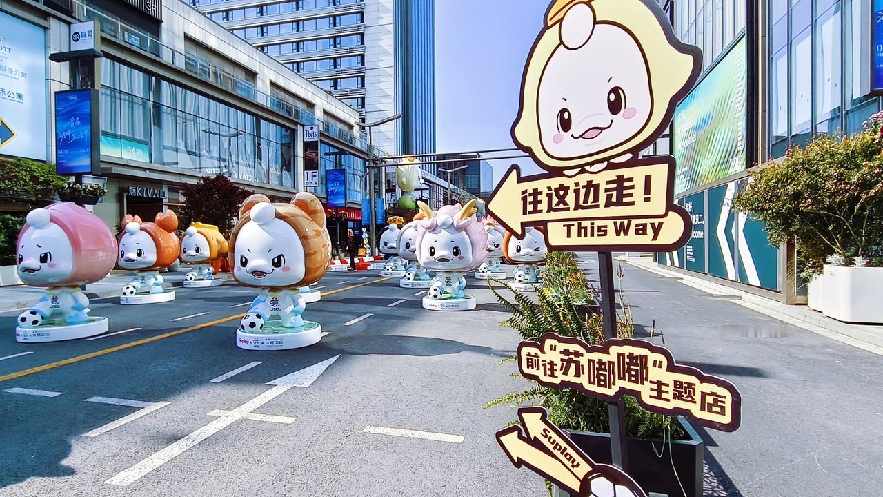 《“五一”逛“苏嘟嘟”街，你最喜欢和哪只
娃合影?》
    节日里的南京华贸步