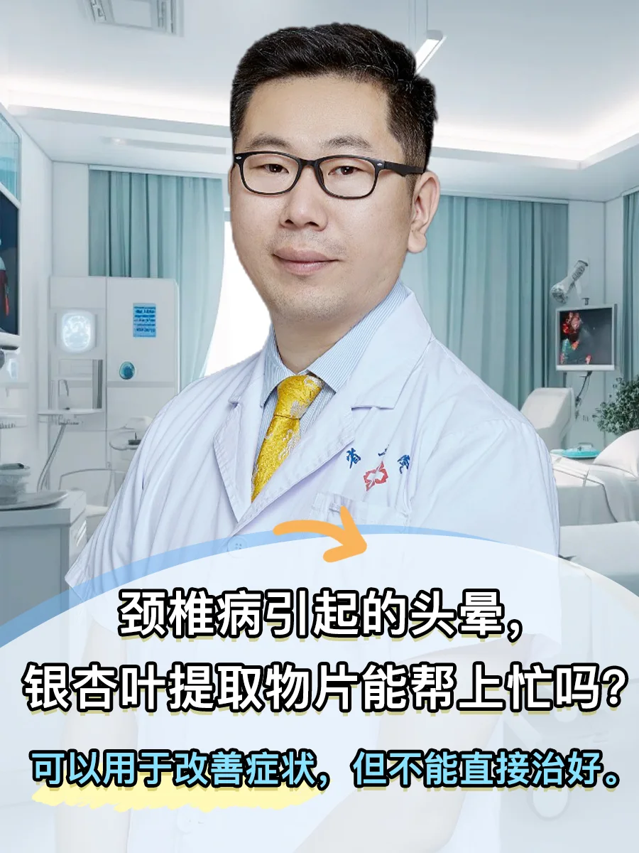 金纳多治颈椎病引起的头晕吗