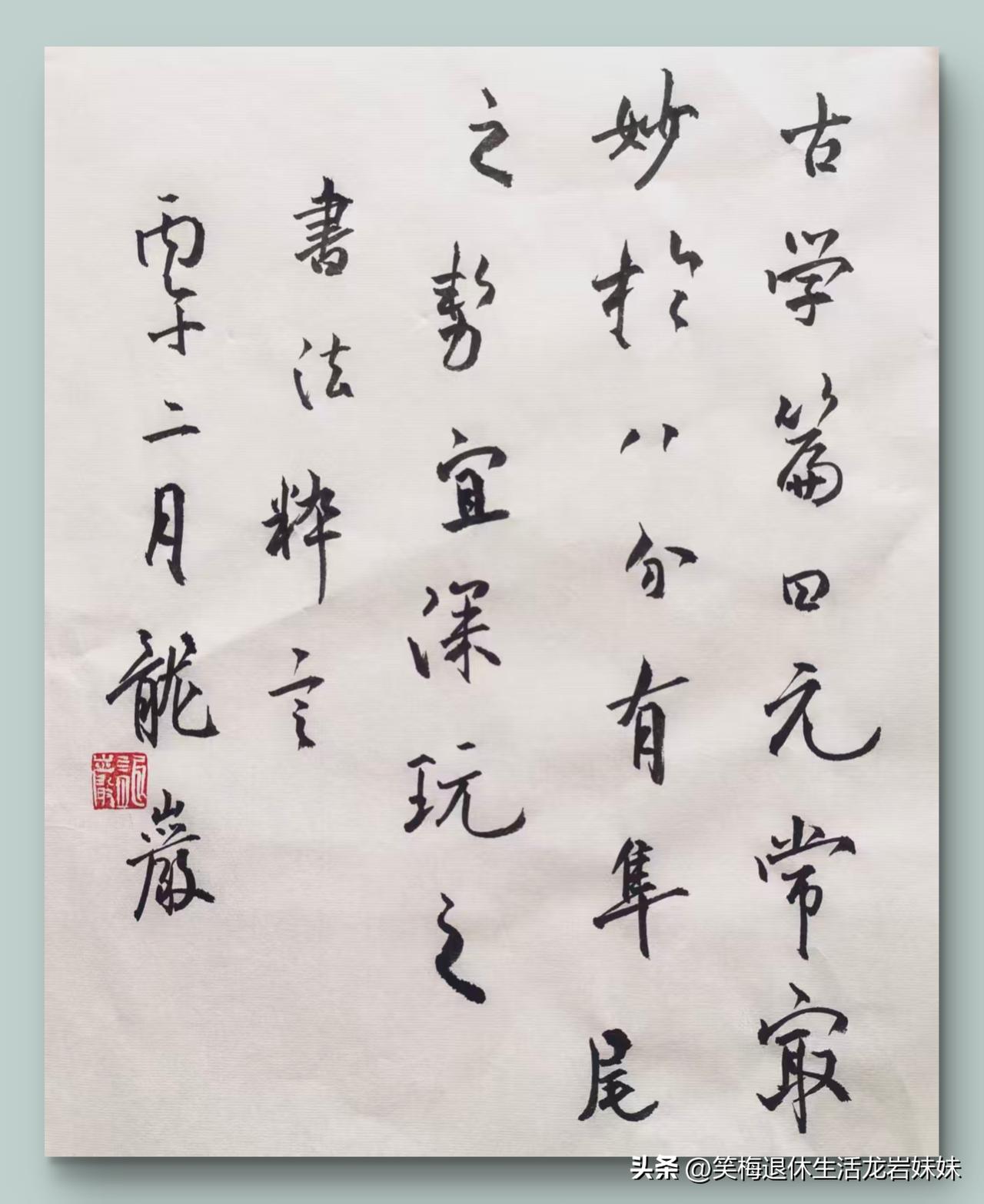 龙岩书法作品欣赏