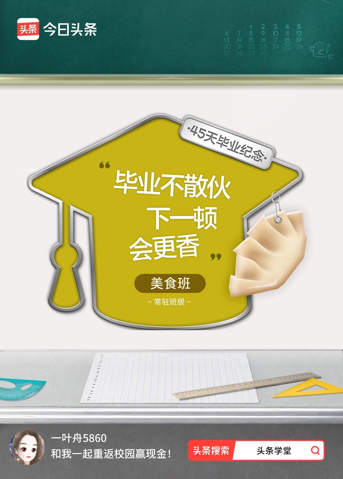 45天的坚持，我终于毕业啦！我的常驻班级是：美食班，有同学吗？戳这里，一起重返校
