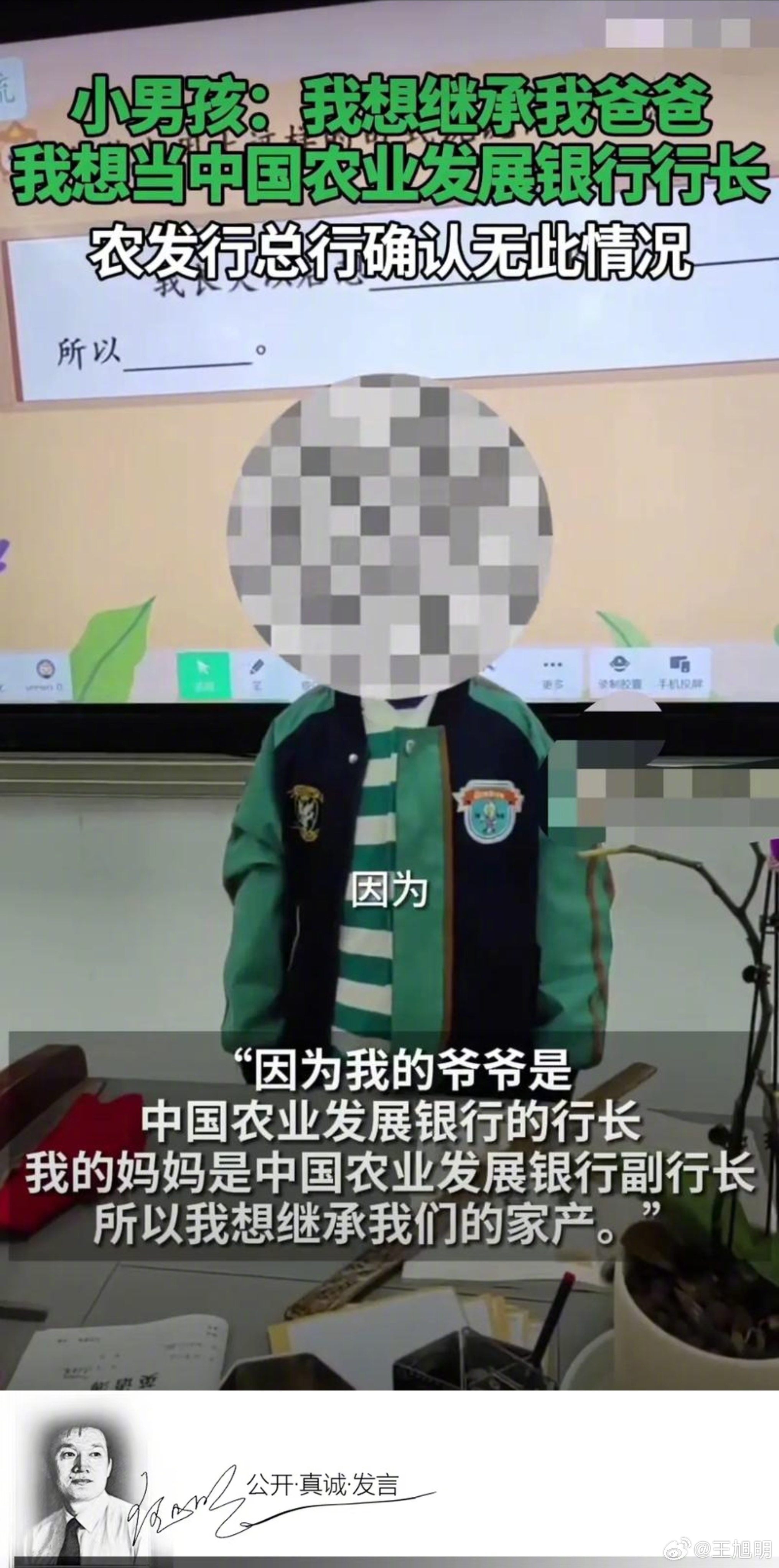#农发行工作人员回应男孩称想当行长##明说真教育#“我想当中国农业发展银行的行长