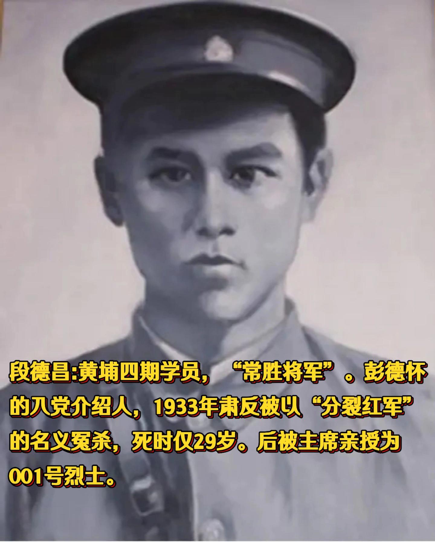 段德昌:常胜将军，共和国001号烈士。段德昌，1904年8月19日出生...