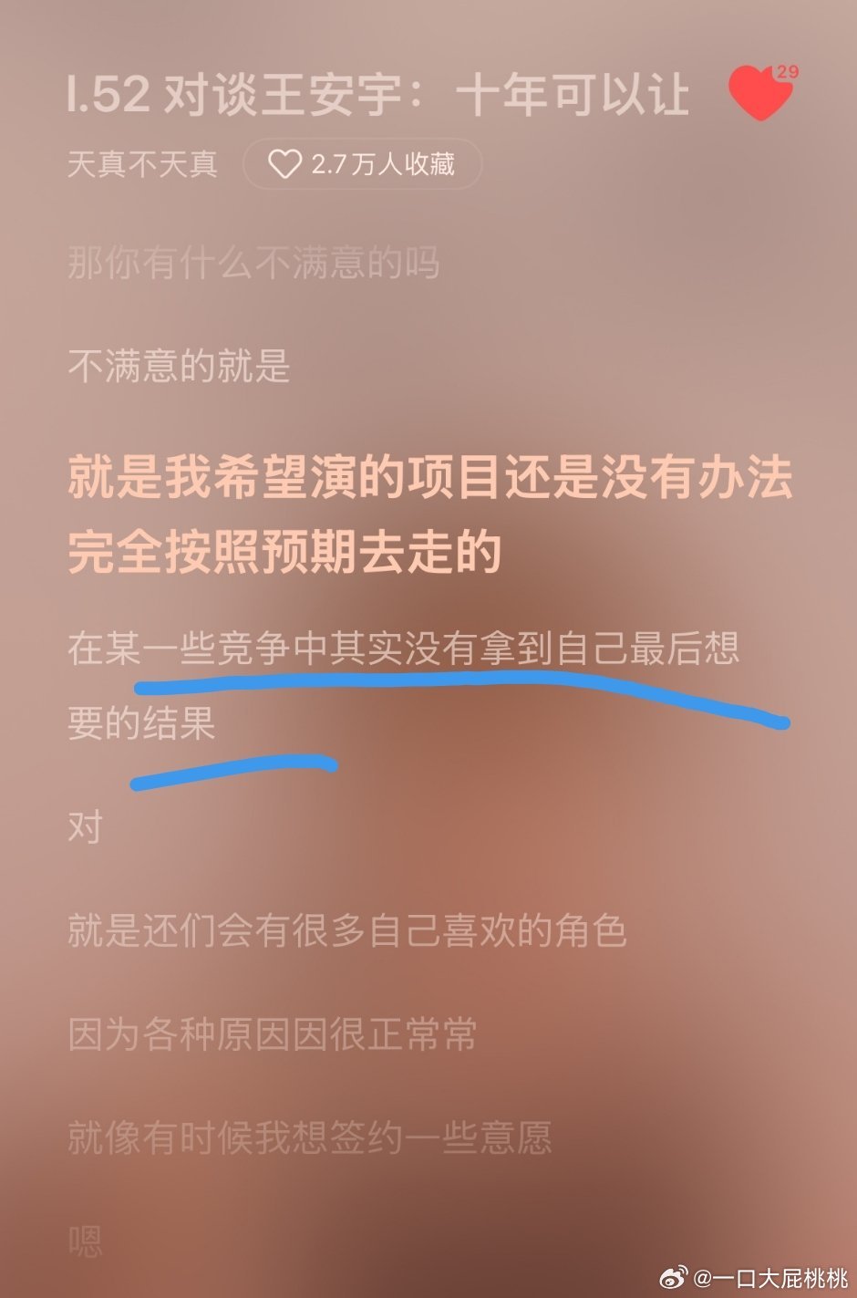 老王博客里说的这个最后没拿下的角色，哪个啊 