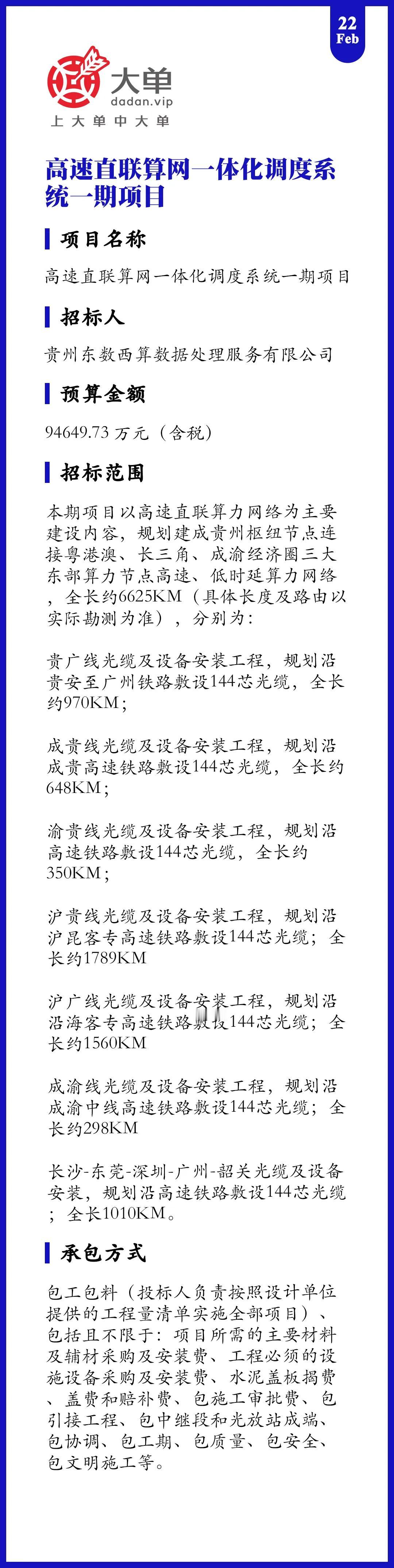 9.5 亿大单、东数西算高速直联算力网络一体化调度系统（一期）