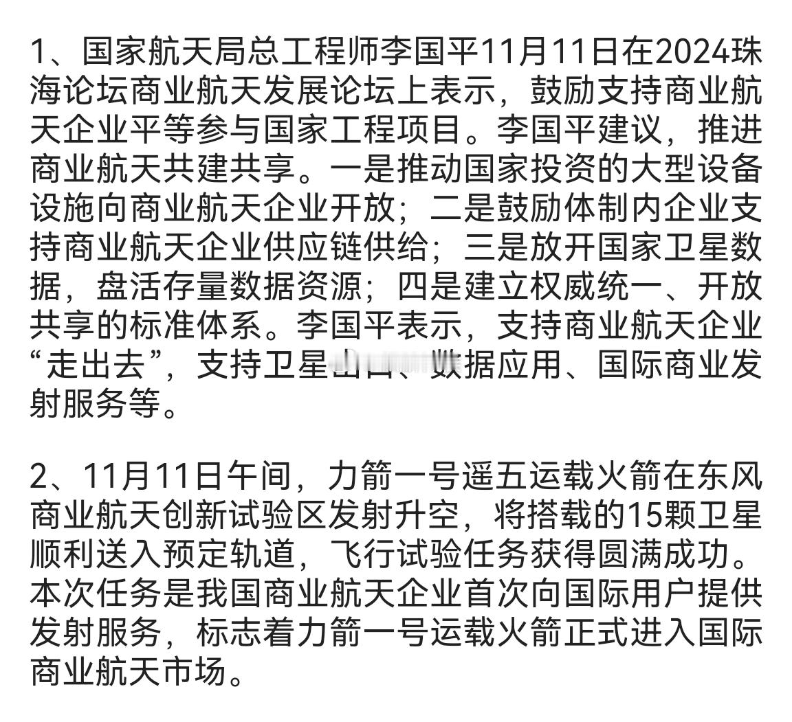 国家航天局总工程师：鼓励商业航天企业参与国家工程项目 支持卫星出口 我国商业航天
