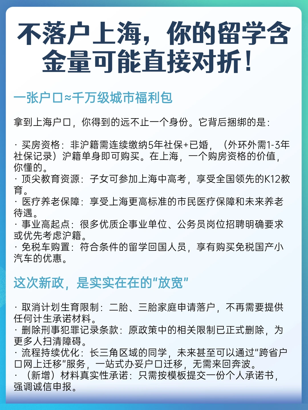不落户上海，你的留学含金量可能直接对折！