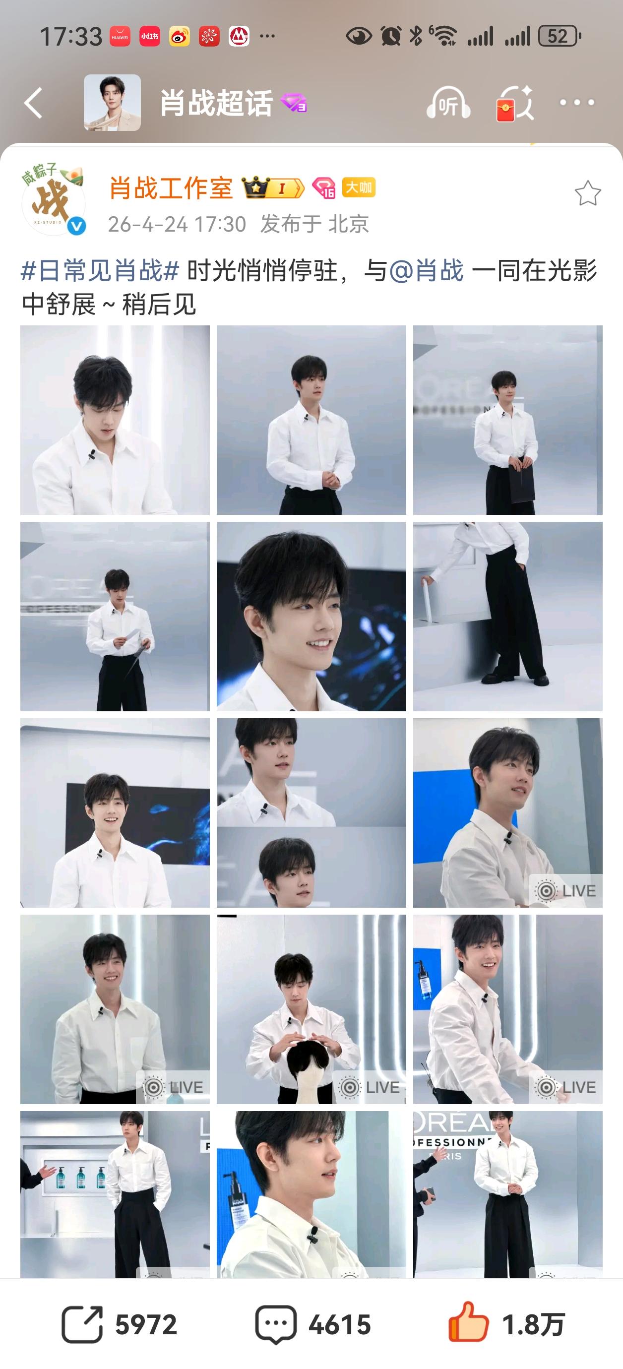 小室发了今晚七点半欧莱雅pro直播的肖战，怎么这么嫩这么萌啊[爱慕][爱慕][爱