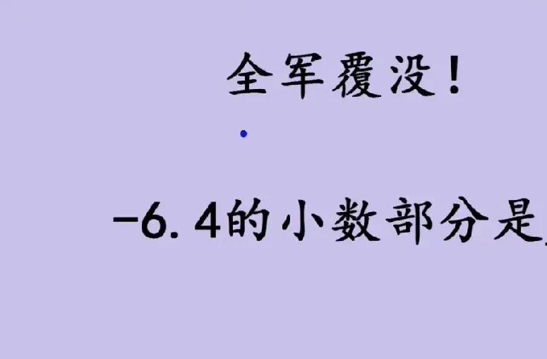 不用计算的题目，还有那么难吗？又不用你用计算机来算，妈妈表示很不理解，你这题目，