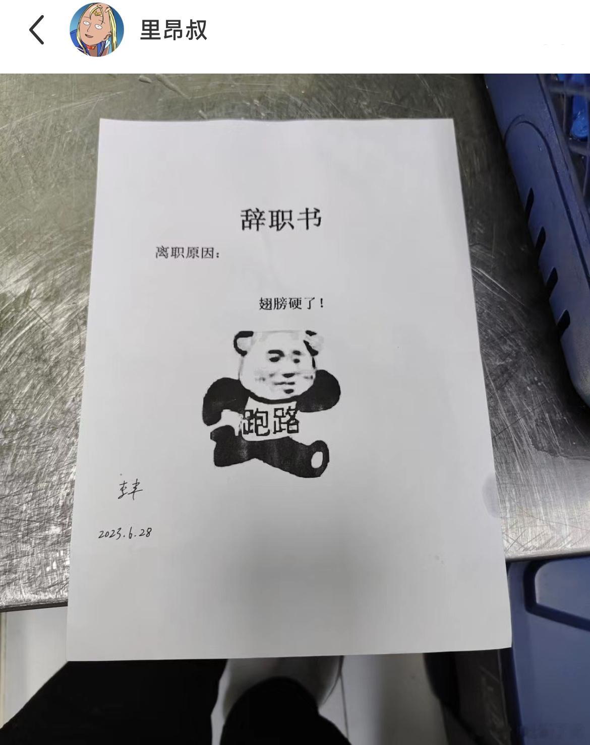 谁家辞职报告这么写啊？哈哈哈哈，真是个人才，笑不活了！ #镜头里的欢乐瞬间# ​