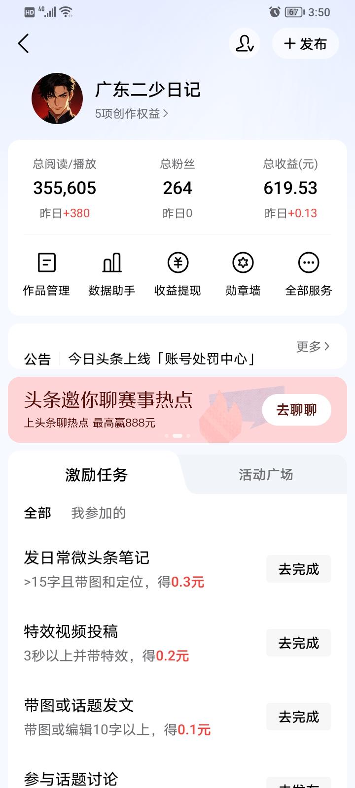 做头条快半年，今天晒个最真实的账，不玩任何虚的。
 
总阅读35万多，粉丝264