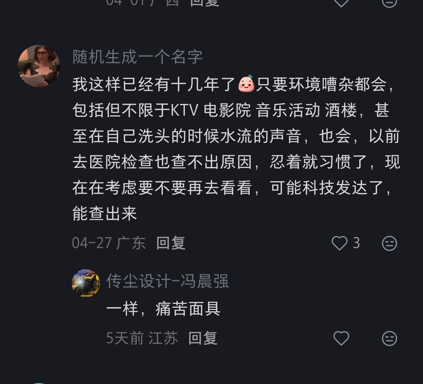 我有这样的耳鸣很多很多年了，洗澡时候也会有，刚才在冰箱翻各种塑料包装袋碰撞的声音