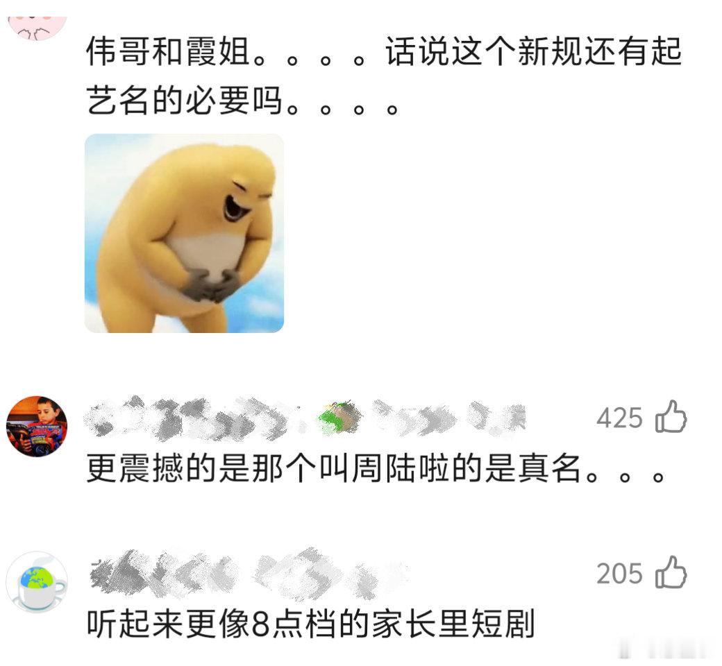 费霞和张家伟的古偶剧来了这名字地道不。。。