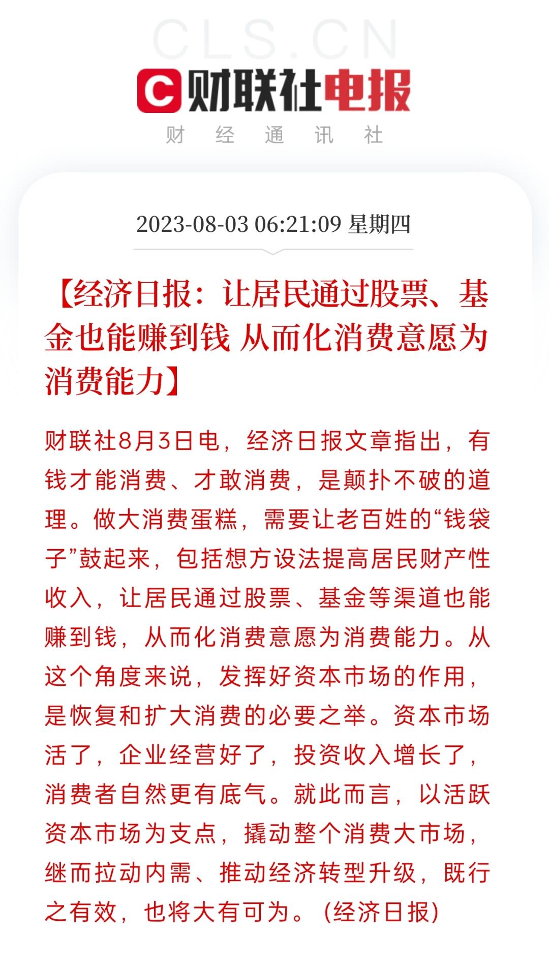 经济日报喊话：让居民通过股票基金也能赚到钱！你咋看？抱歉，庖丁姐劝股民们：别高兴