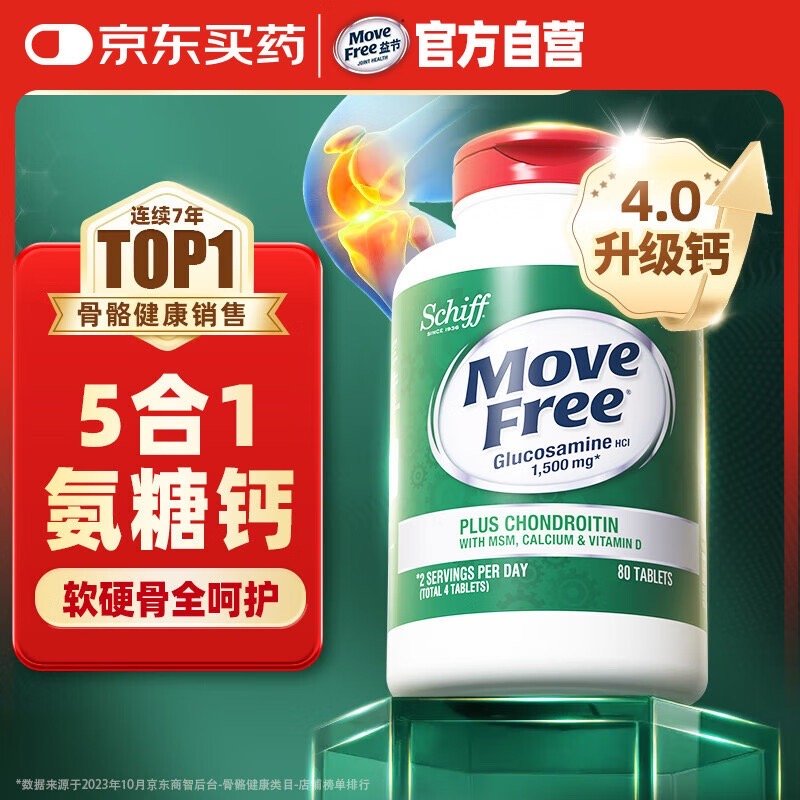 【178】Move Free 维骨力 双效高钙氨糖 80粒*2瓶 ，JD售价￥1