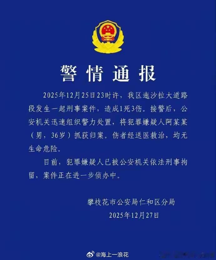 攀枝花发生刑案致1死3伤不知道是出于什么原因持刀伤人，不过无论何种缘由，持刀伤人
