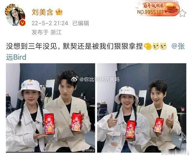 张远 刘美含 这是什么神仙组合？！一个舞台王者，一个甜酷担当，同框即拉满期待值！