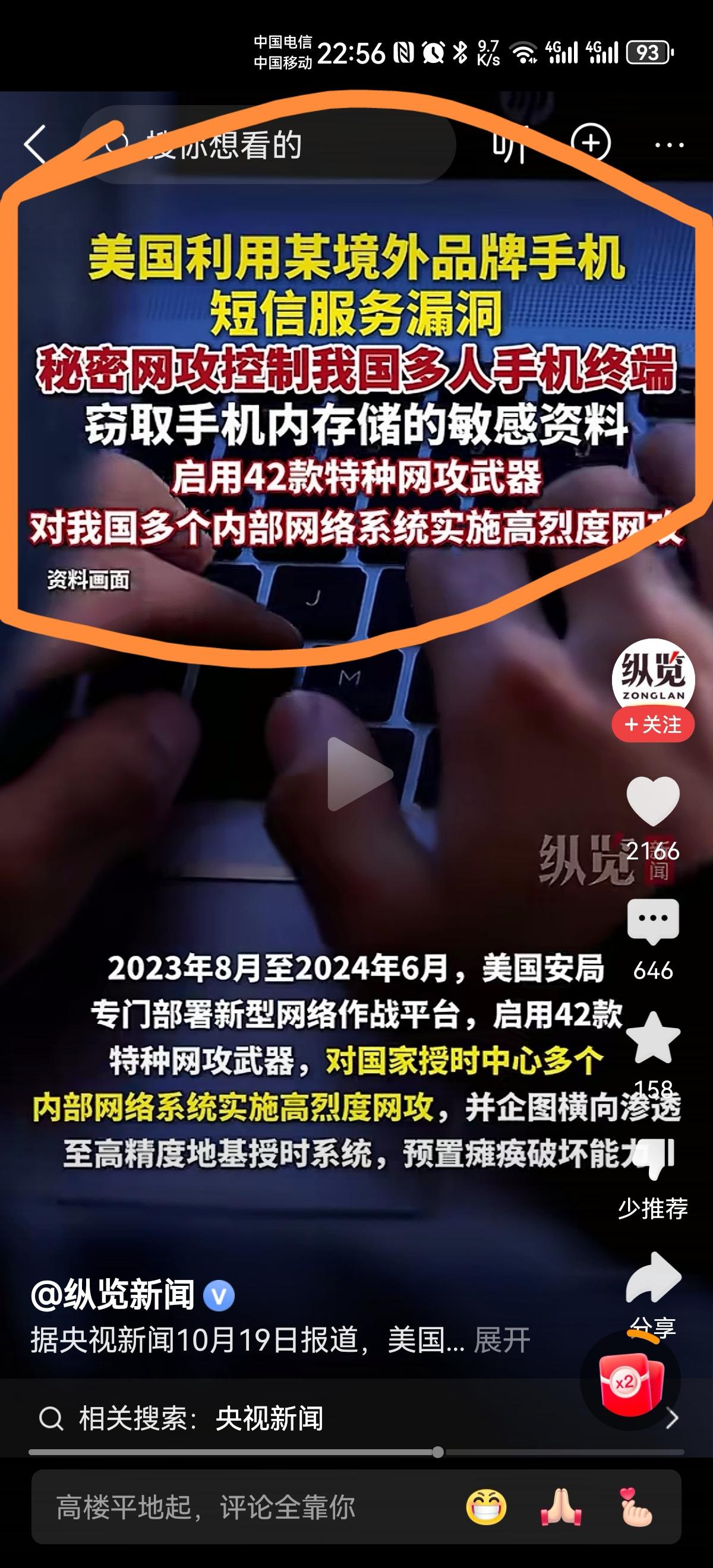 看看你的手机终端被控制了吗？
你在美国人面前还有隐私吗？
国外品牌手机你还敢用吗