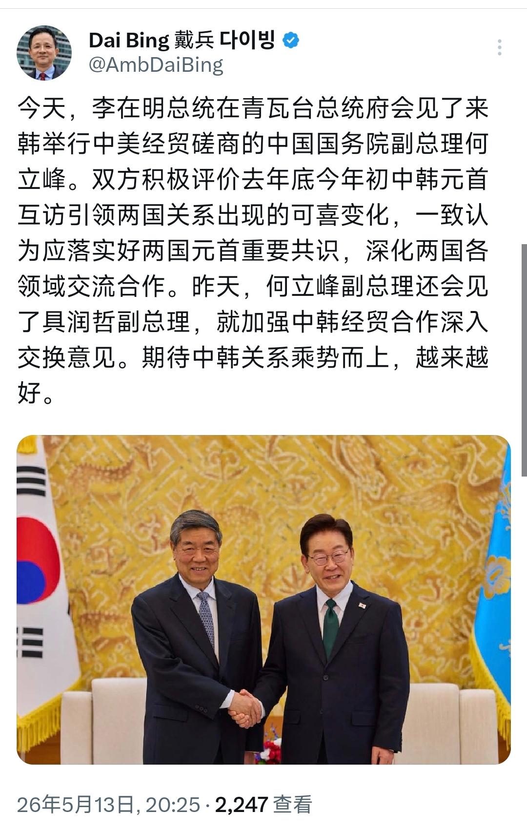 5月13日，中国驻韩国大使戴兵写发文：“今天，李在明总统在青瓦台总统府会见了来韩