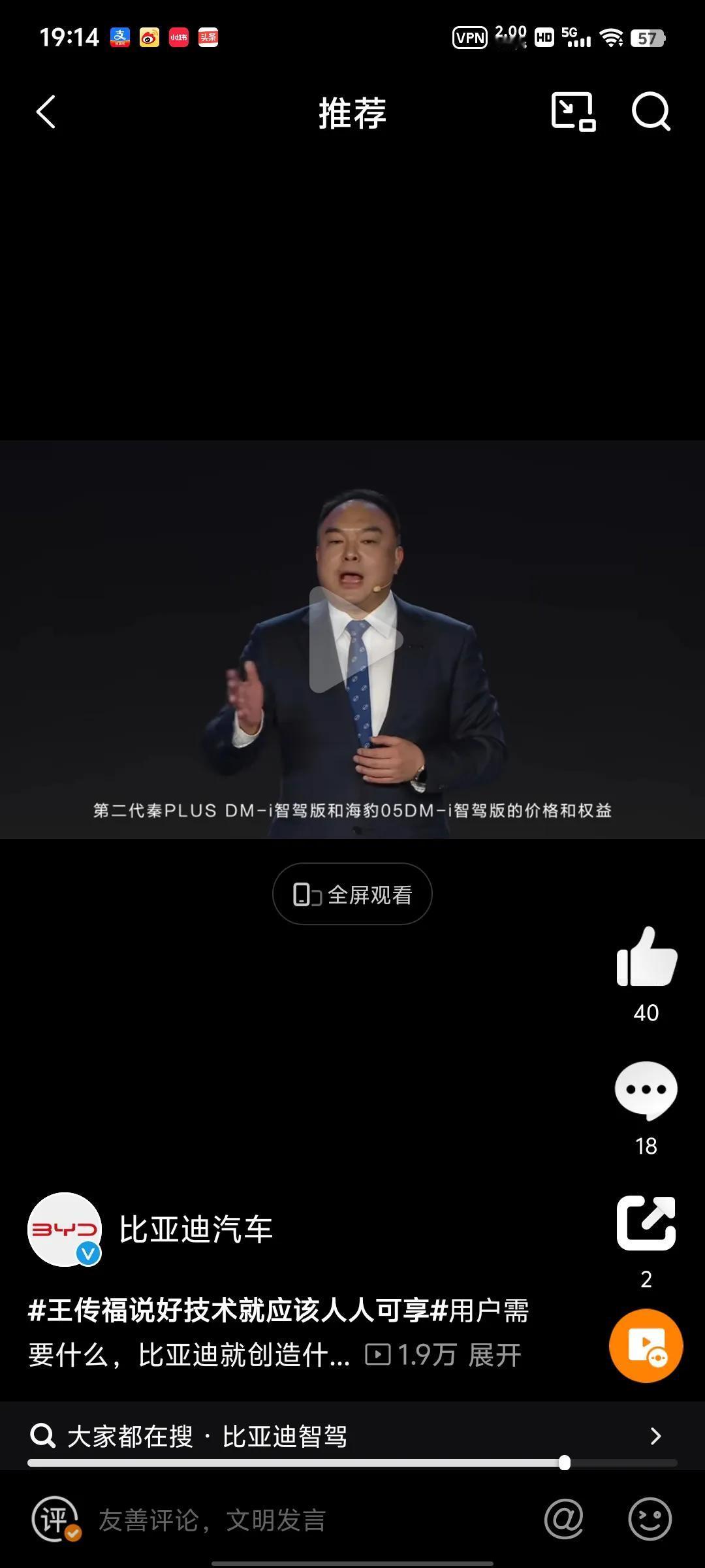 比亚迪放大招开启全民智驾，中国智驾推动全球出行变革，作为全球新能源销量冠军，比亚