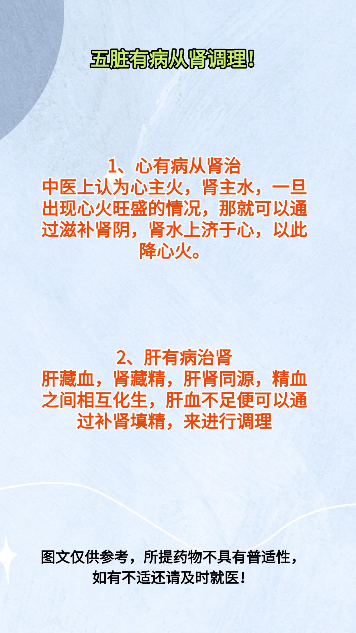 百病从肾治！
中医健康