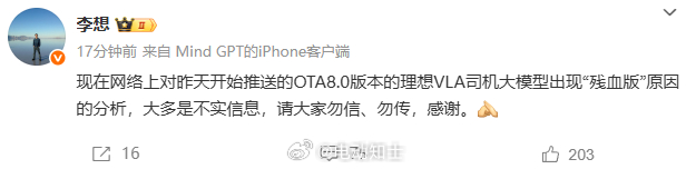 李想：“现在网络上对昨天开始推送的OTA8.0版本的理想VLA司机大模...