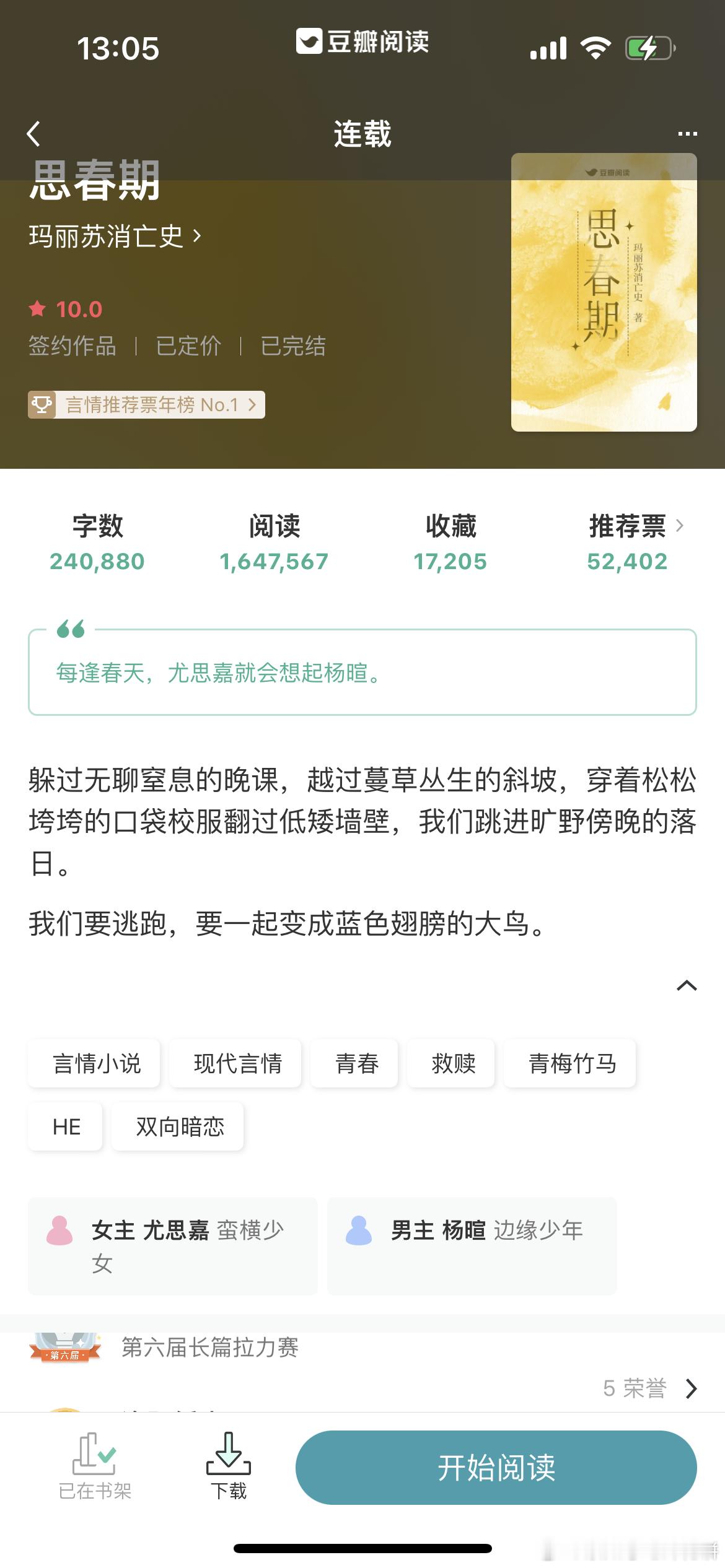 看文记录  《思春期》作者：玛丽苏消亡史豆瓣拉力赛言情组亚军这个作者的文我都好喜