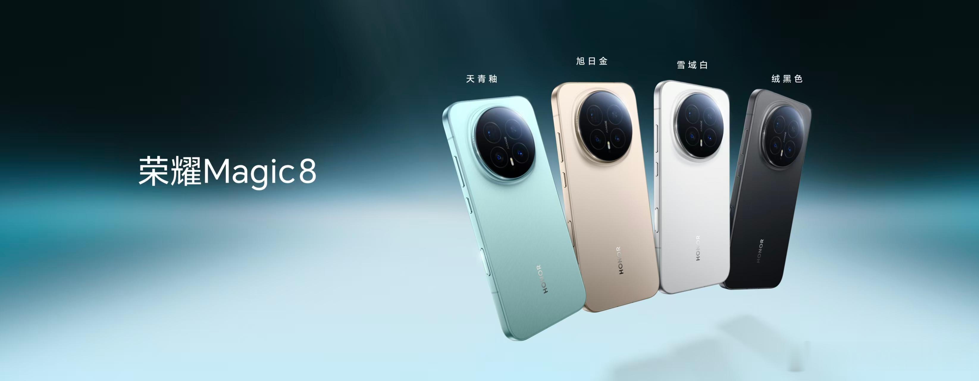 荣耀Magic8 系列具有荣耀旗舰手机史上最出色的握持手感。本次荣耀Magic8