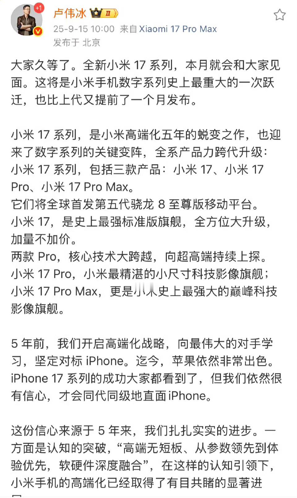 小米16改名小米17跳过小米16，直接出小米17，对标iPhone17，贴着脸打