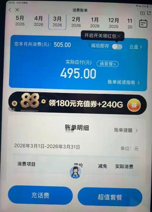 气炸了！浙江温州，女子给母亲充100元话费，没几天就欠费。一查发现老人每月话费竟