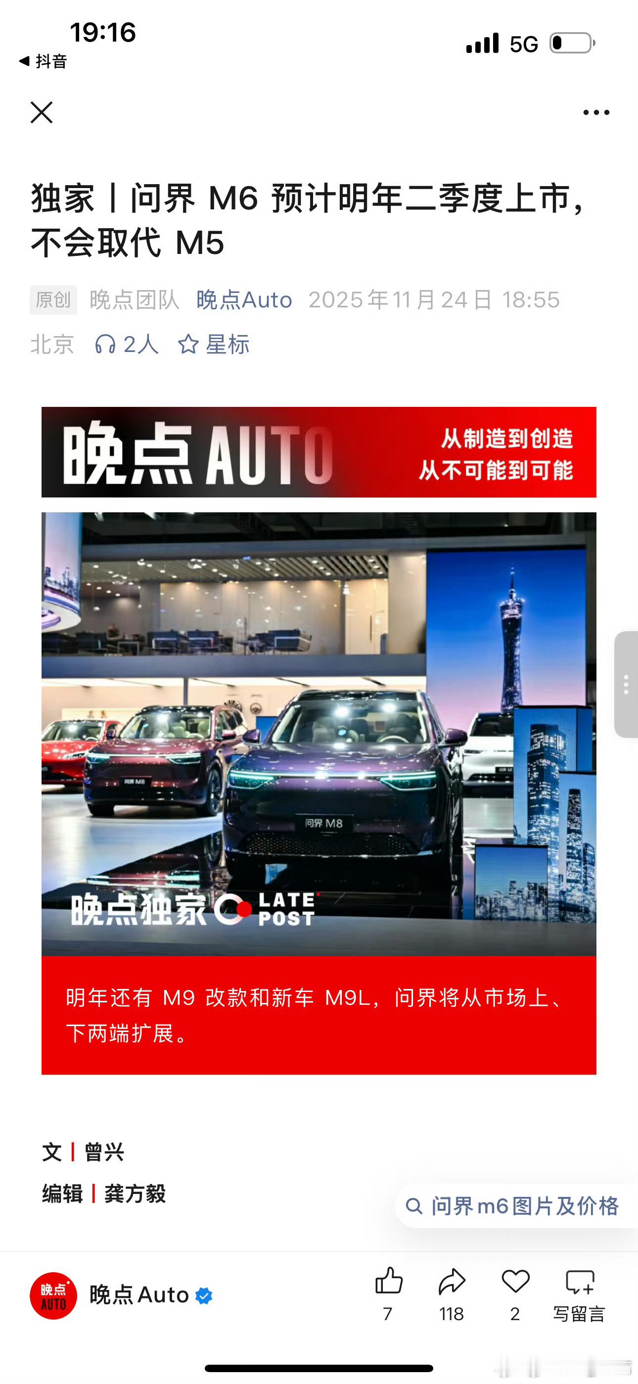 “M6”这个车，怎么说呢…可以看做是一款全新平台的车至于它叫什么，不重要它叫M6