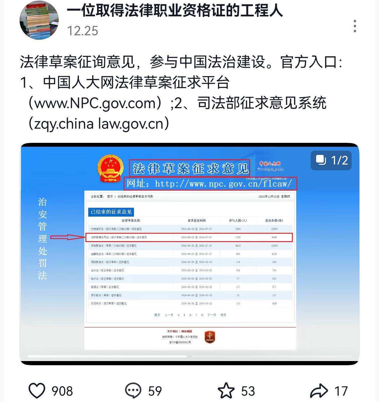 民族团结进步草案已经开始征集意见了，
看了时间截止到2026年1月25日，
如果