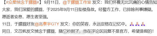 群星集体悼念于朦胧众星集体悼念于朦胧 ​​​