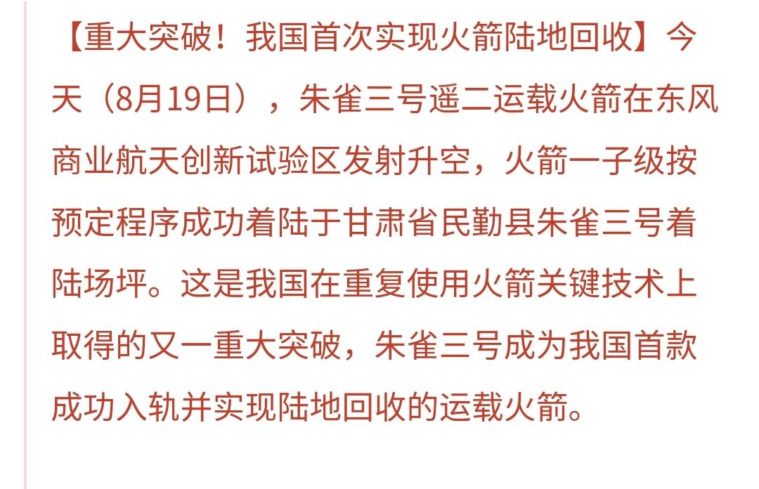 重大利好消息来了！
朱雀三号遥二运载火箭今天在东风商业航天创新试验区发射升空，火