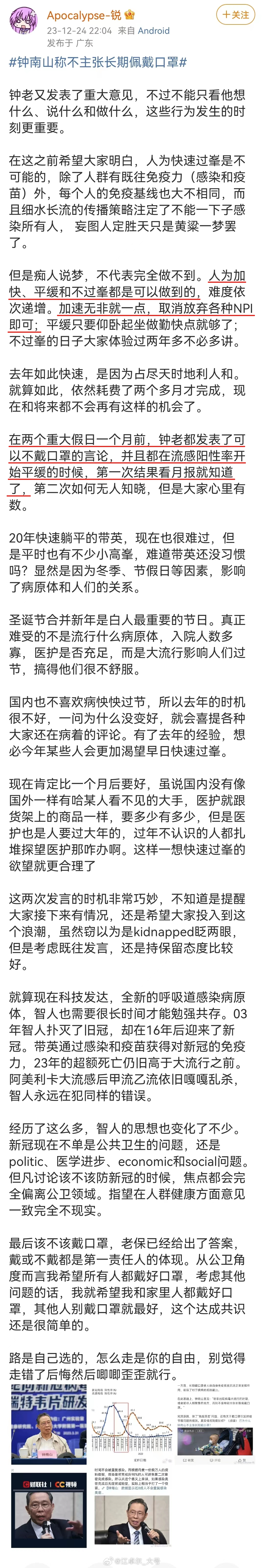 钟老上一次说 #钟南山称条件允许可不戴口罩# 是3月31日【图2】，情况和现在很