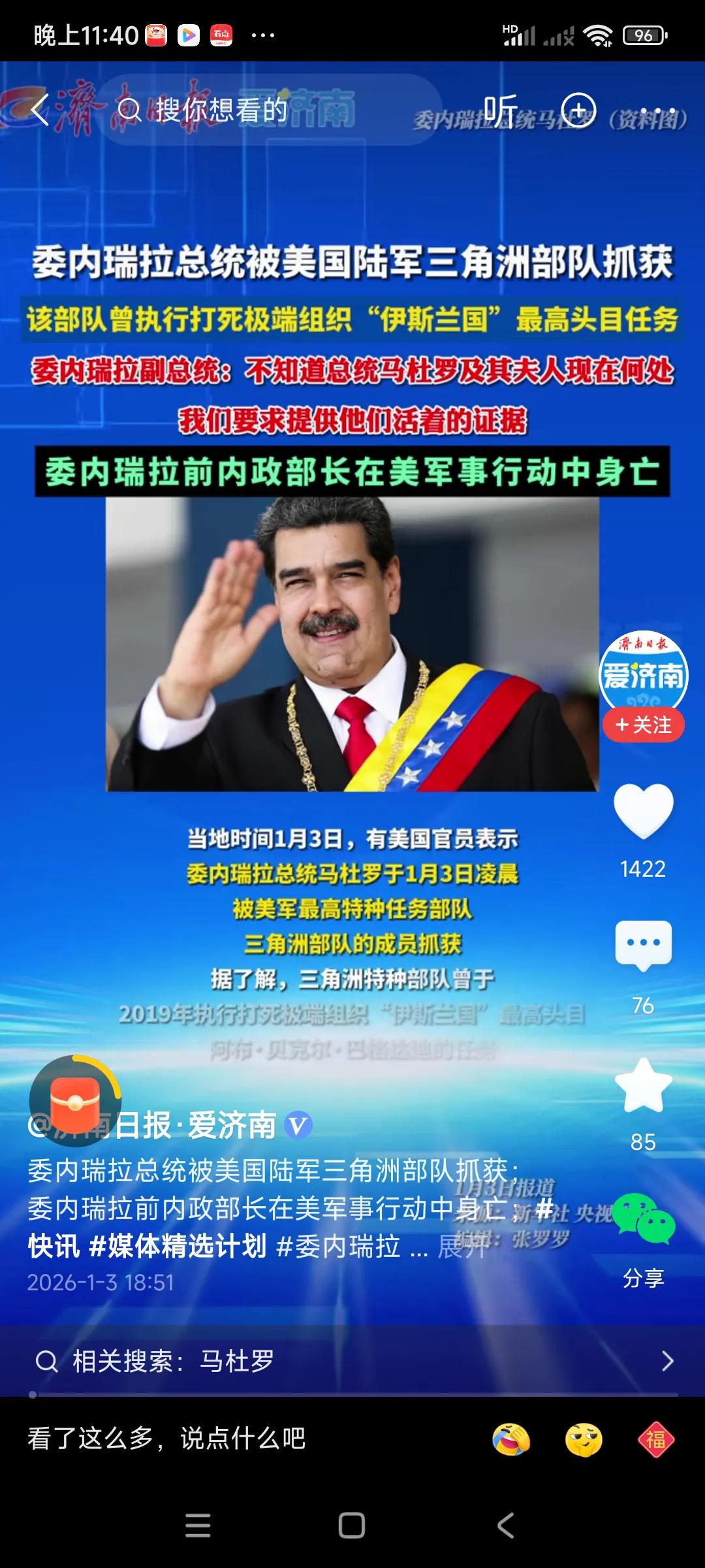 美军特种兵这次大显神威，发动闪电战，据说零伤亡抓住了委内瑞拉总统，，，部队番号是