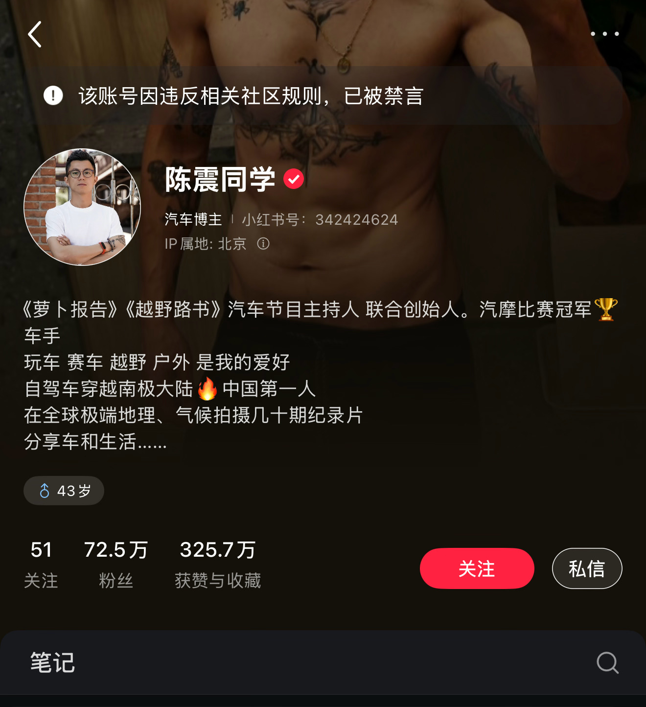 不止微博，陈震的抖音、小红书、B站全部禁言了。 