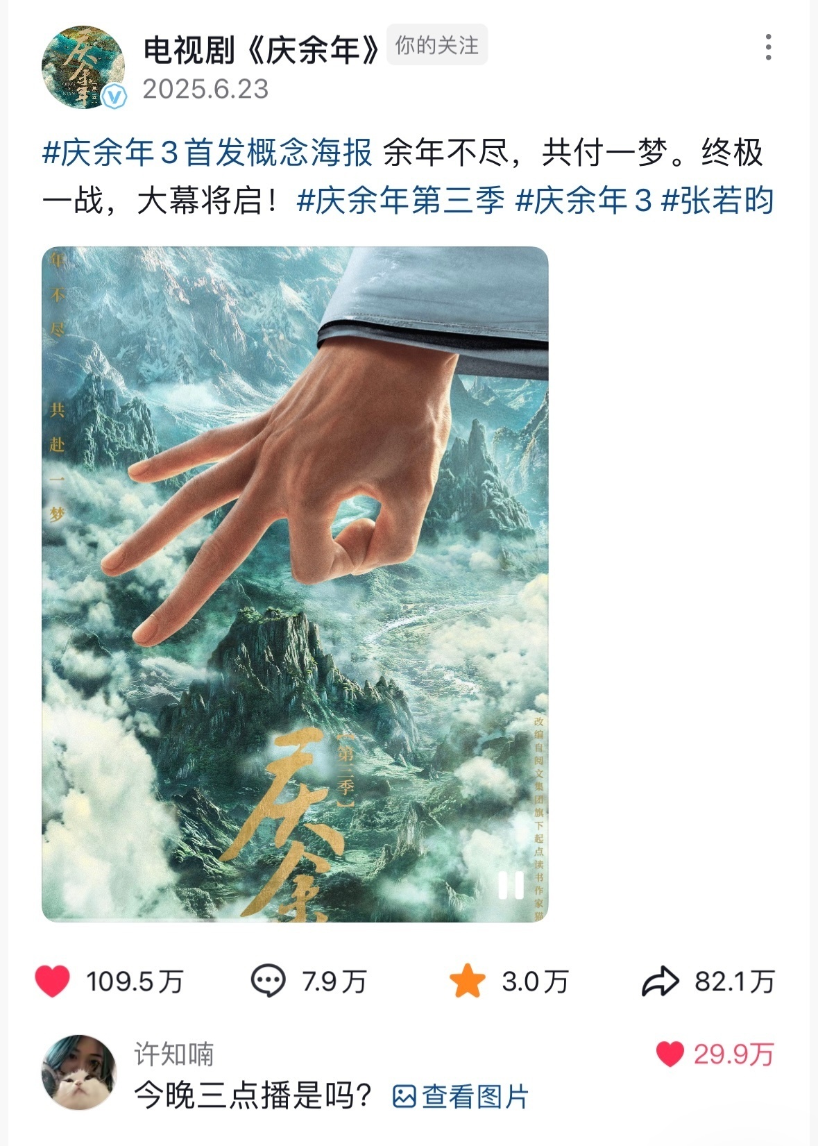 张若昀︱《庆余年3》︱三根手指启动记录一下，范闲的三根手指海报发布一个礼拜之后，