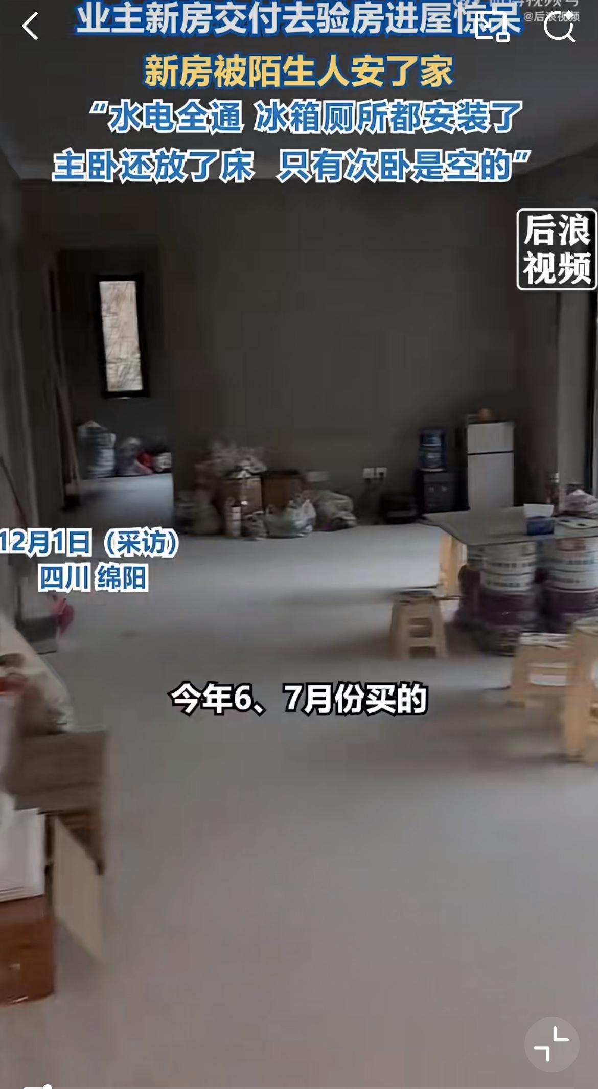 一定要注意了
不要跟中介买新房
小心中招
四川一业主去验房的时候，发现里面的生活