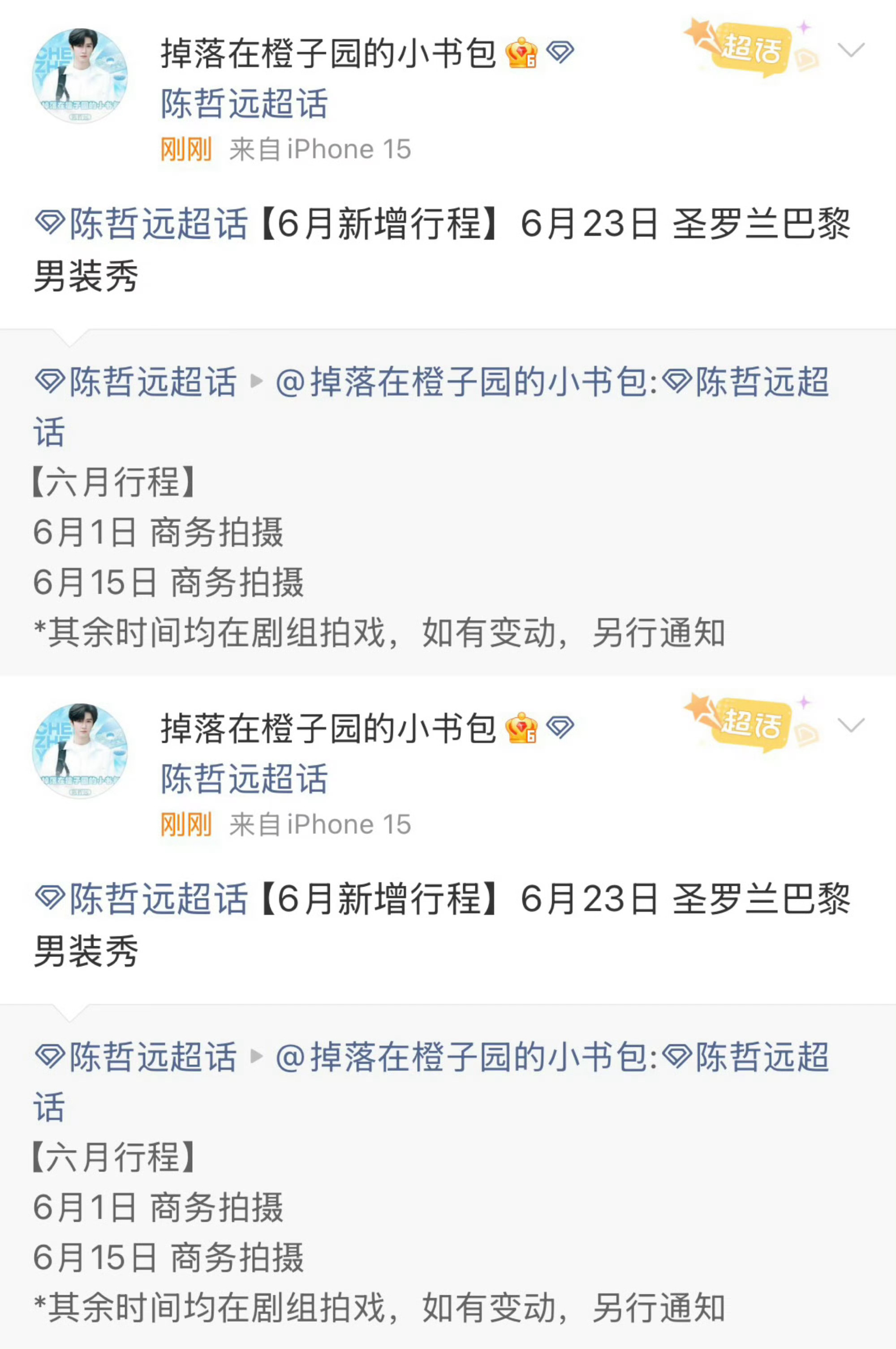 陈哲远确定出席圣罗兰巴黎男装秀 