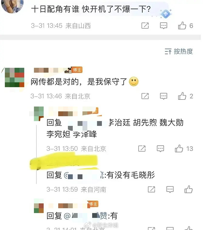 《十日终焉》配角 李治廷 胡先煦 魏大勋 李宛妲 李泽峰 毛晓彤 蓝盈盈 张雅钦