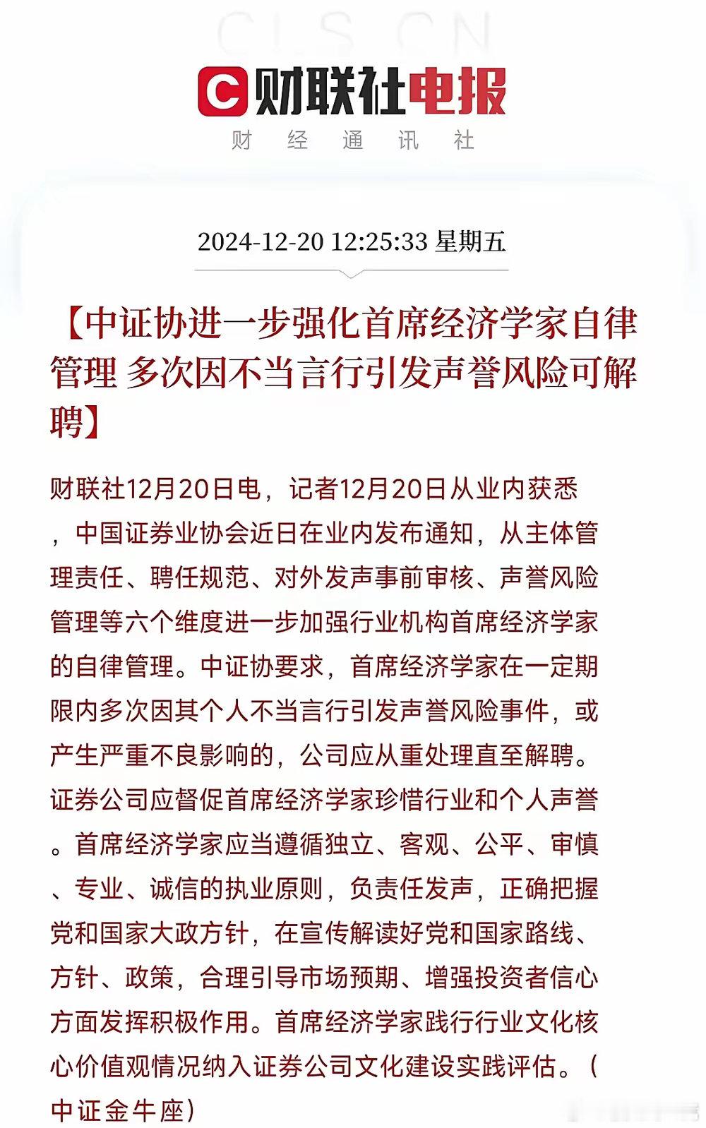 中证协说这话有没有越权或违法？ 
