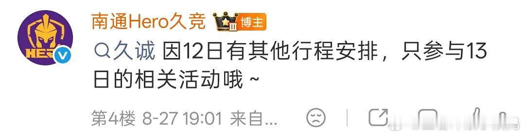 KPL[超话]kpl2026kpl夏季赛 Hero官博说久诚12日有其他日程安排