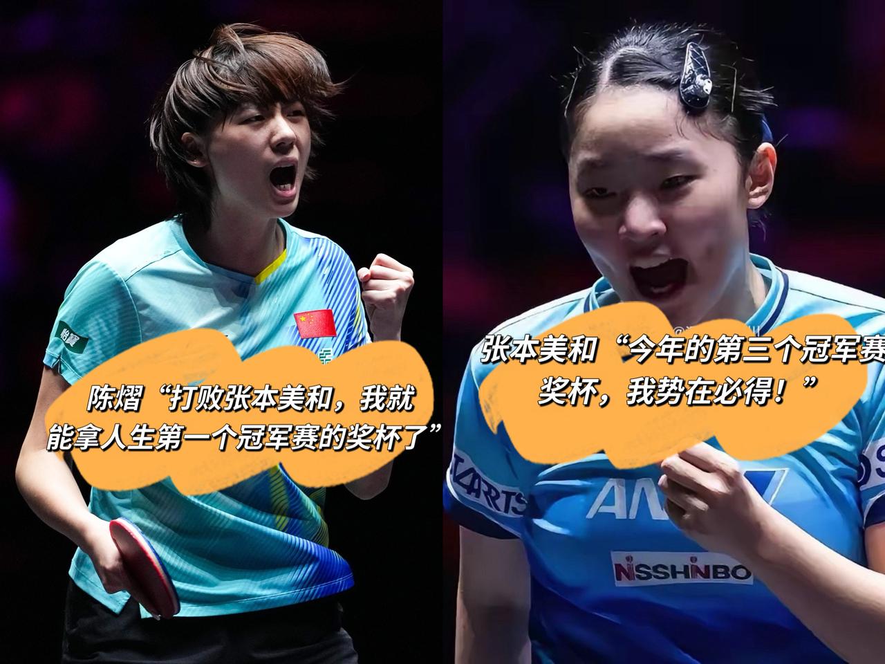陈熠4:3早田希娜，晋级决赛！
陈幸同1:4张本美和，无缘和队友会师！

今晚，