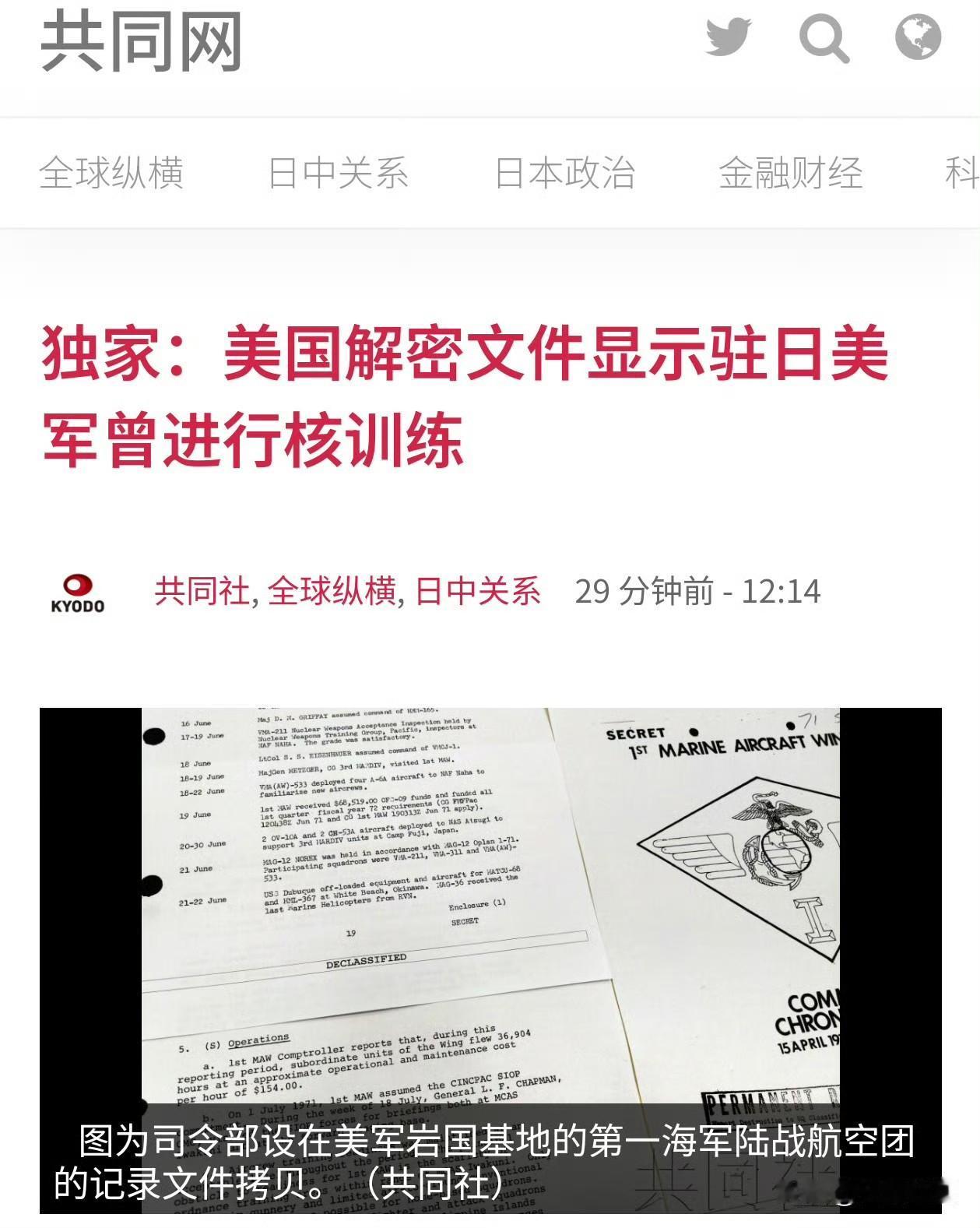 共同社报道，美国官方解密文件显示，上世纪70年代，奉行“无核三原则”的日本政府曾