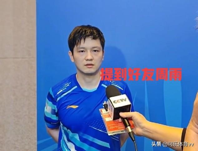 樊振东首秀开门红！全运会4-0淘汰好友周雨后，赛后发言情商真高，没想到这样评价他