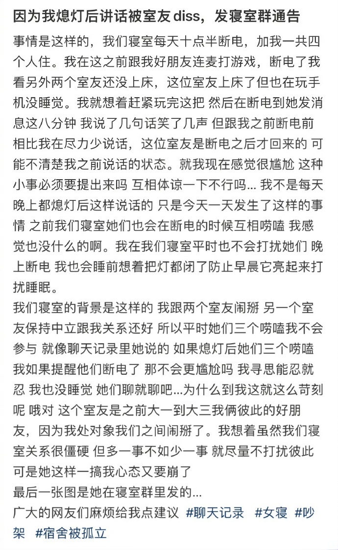 因为我熄灯后讲话被室友diss，发寝室群通告 ​ ​​​